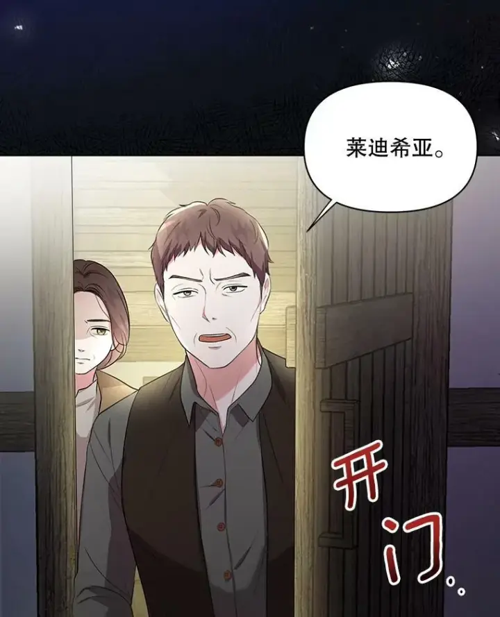 漫画《成为皇帝的专属翻译》6.逃跑第27张图