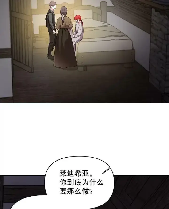 漫画《成为皇帝的专属翻译》6.逃跑第30张图