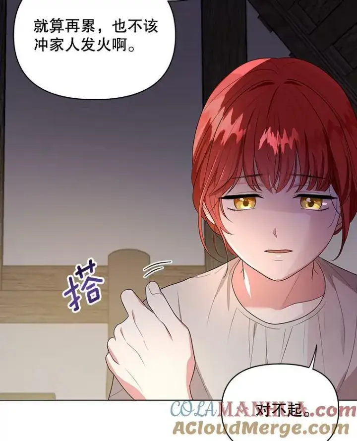 漫画《成为皇帝的专属翻译》6.逃跑第31张图