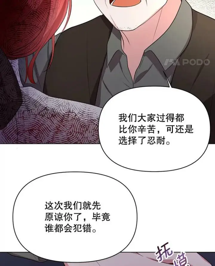 漫画《成为皇帝的专属翻译》6.逃跑第33张图