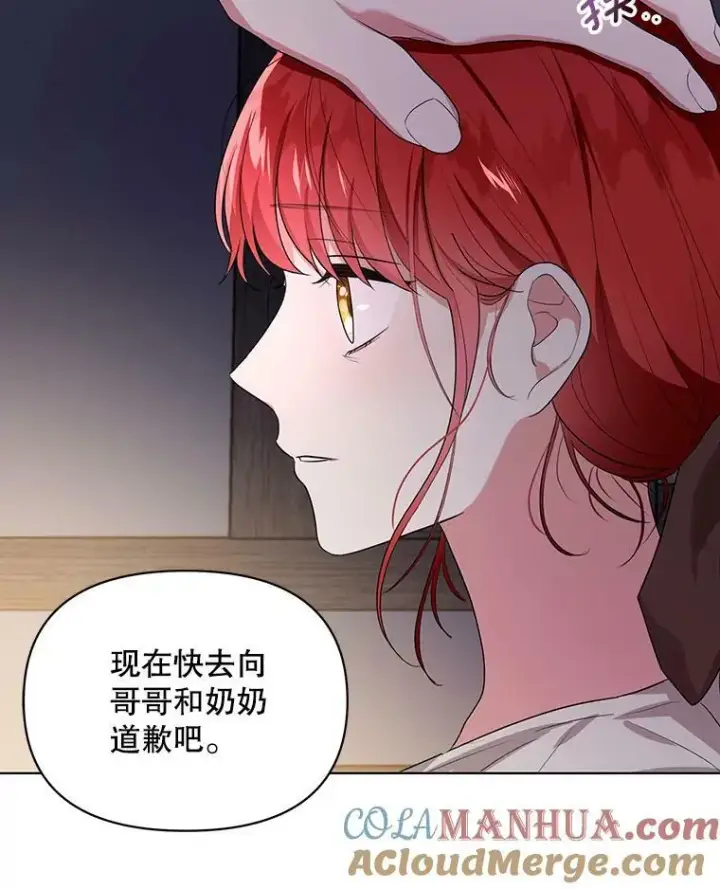 漫画《成为皇帝的专属翻译》6.逃跑第34张图