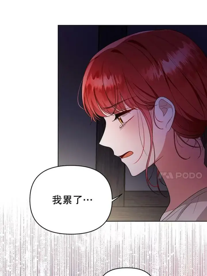漫画《成为皇帝的专属翻译》6.逃跑第36张图