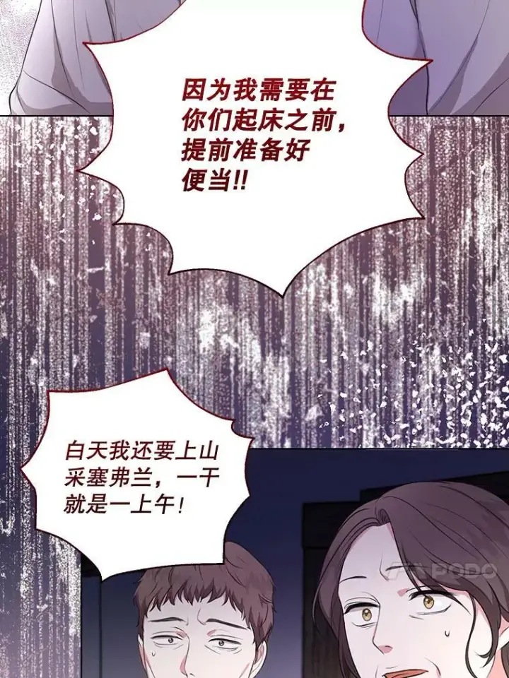漫画《成为皇帝的专属翻译》6.逃跑第39张图