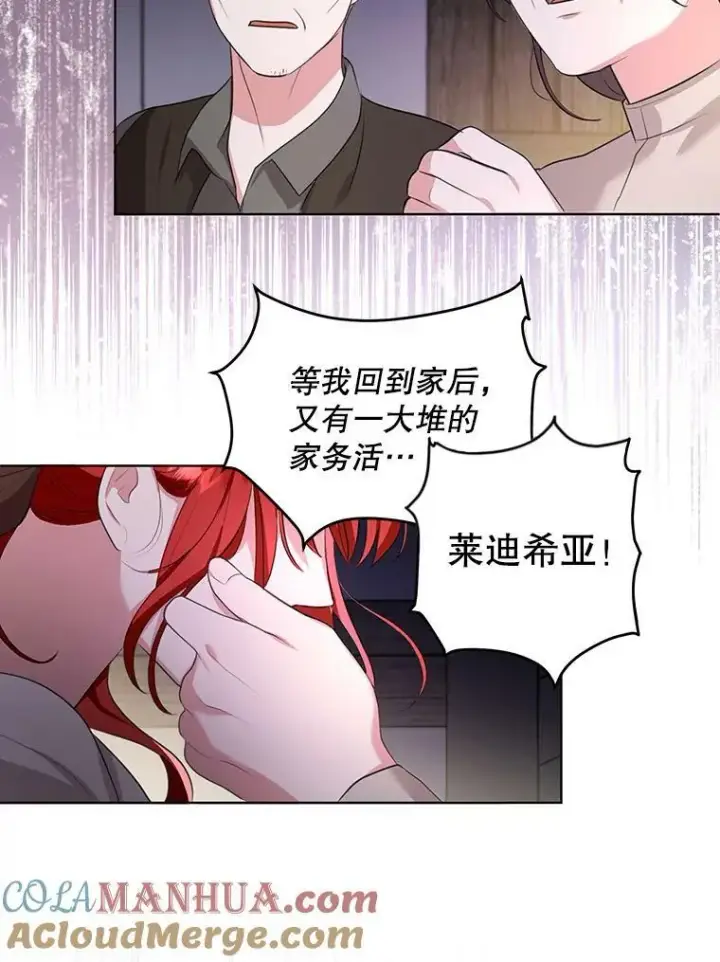 漫画《成为皇帝的专属翻译》6.逃跑第40张图