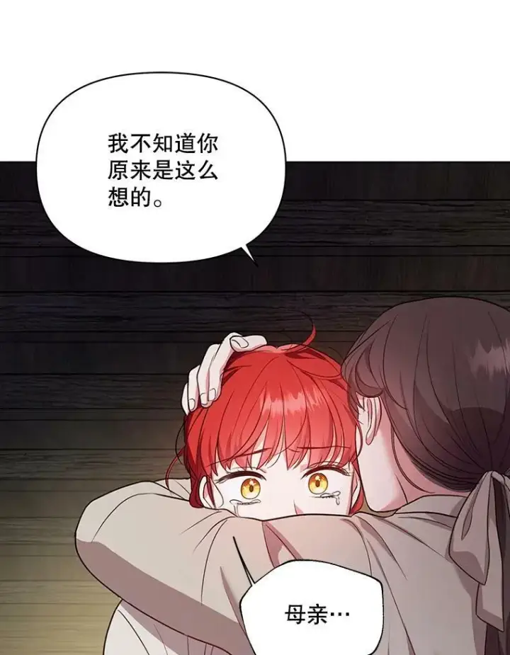 漫画《成为皇帝的专属翻译》6.逃跑第41张图