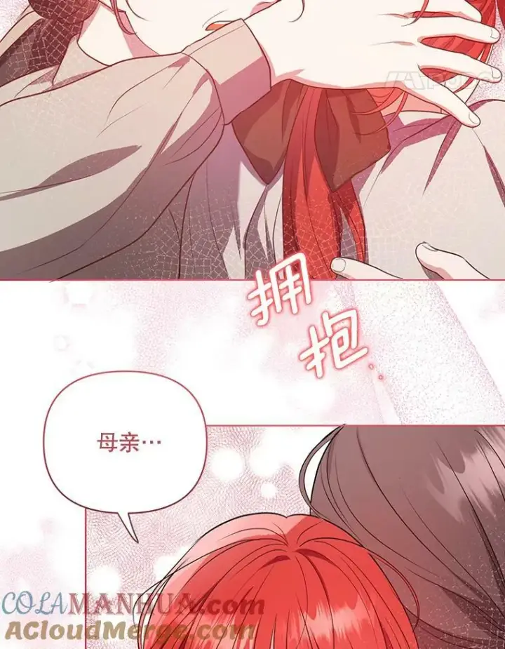 漫画《成为皇帝的专属翻译》6.逃跑第43张图