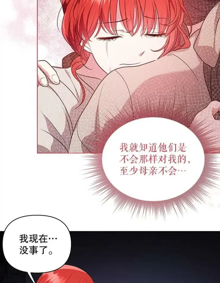 漫画《成为皇帝的专属翻译》6.逃跑第44张图