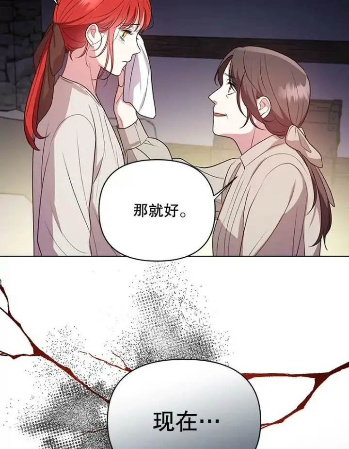 漫画《成为皇帝的专属翻译》6.逃跑第45张图