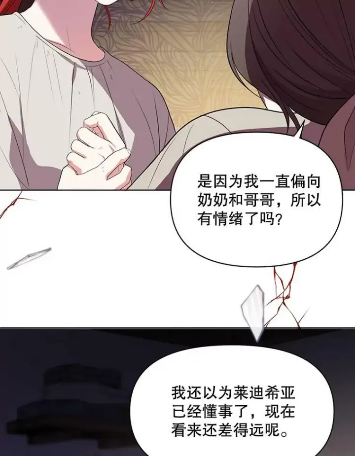 漫画《成为皇帝的专属翻译》6.逃跑第50张图