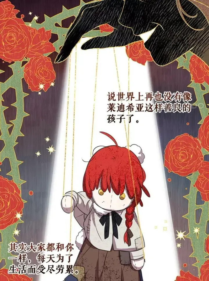 漫画《成为皇帝的专属翻译》6.逃跑第56张图