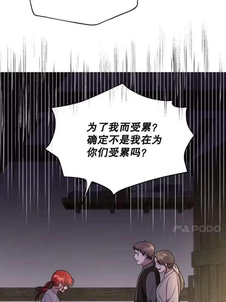 漫画《成为皇帝的专属翻译》6.逃跑第62张图