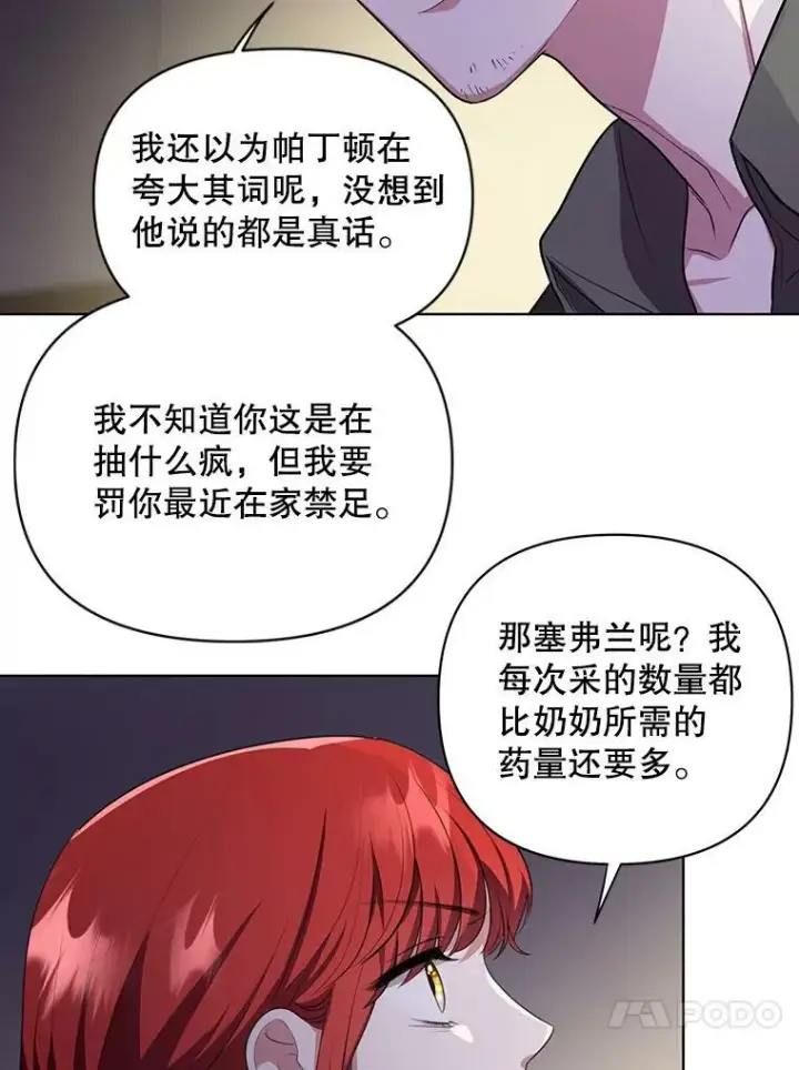 漫画《成为皇帝的专属翻译》6.逃跑第65张图