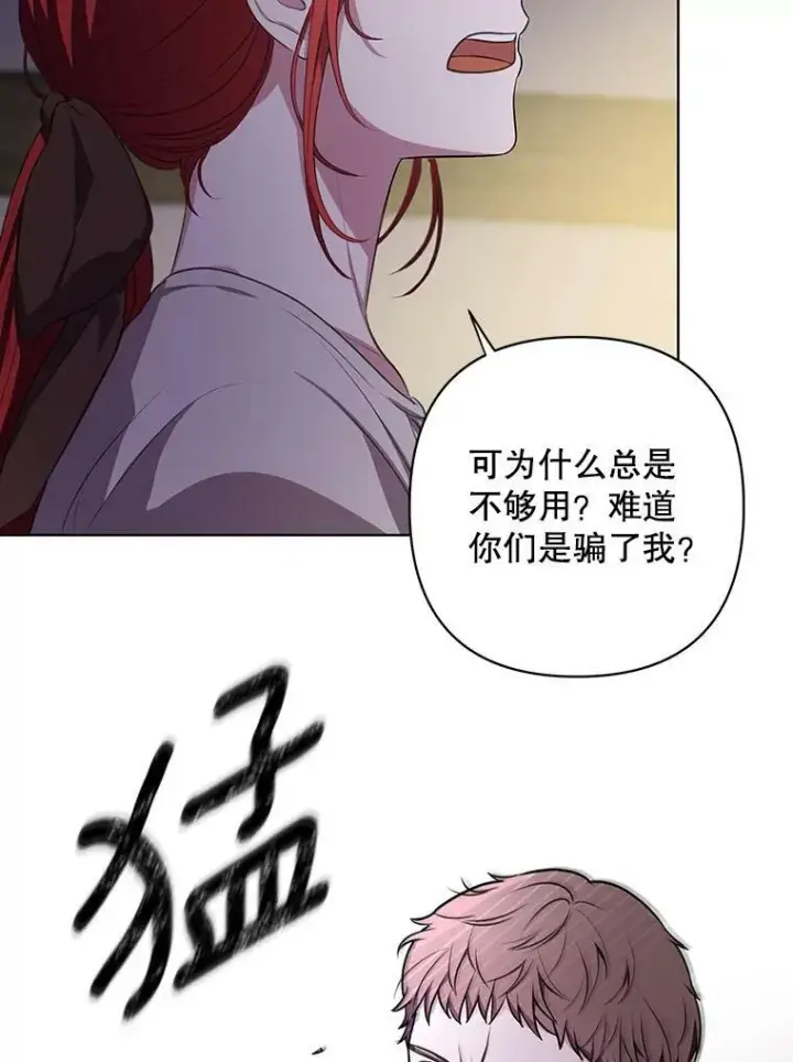 漫画《成为皇帝的专属翻译》6.逃跑第66张图