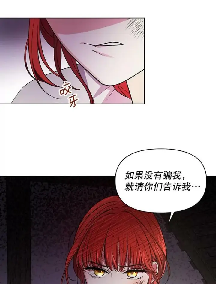 漫画《成为皇帝的专属翻译》6.逃跑第68张图