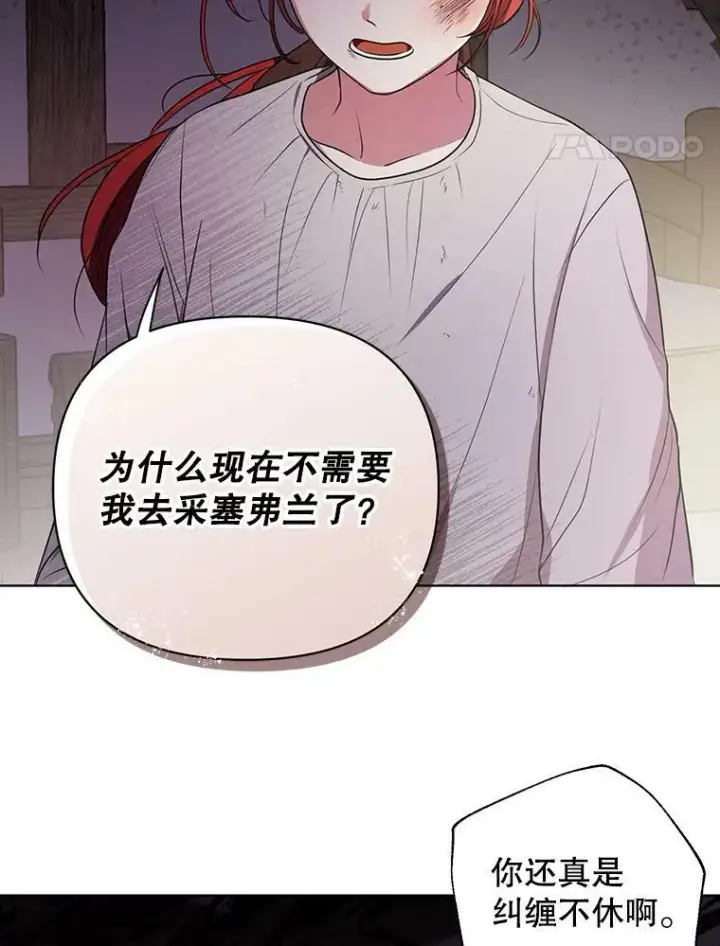 漫画《成为皇帝的专属翻译》6.逃跑第69张图