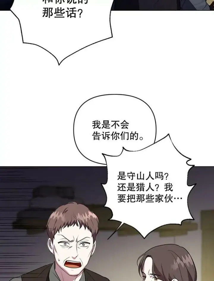 漫画《成为皇帝的专属翻译》6.逃跑第71张图