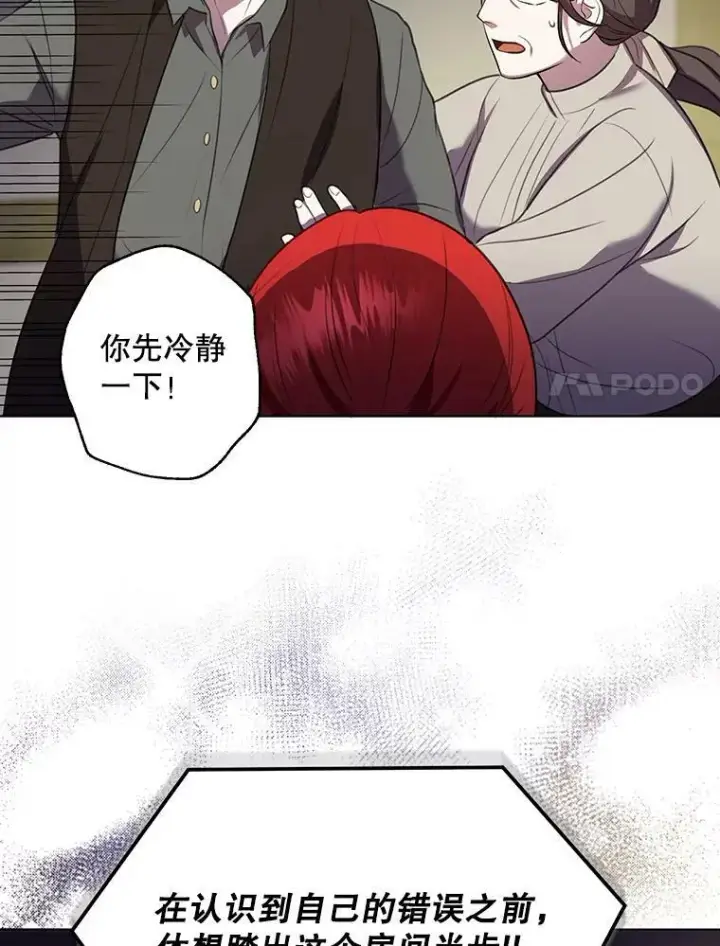 漫画《成为皇帝的专属翻译》6.逃跑第72张图