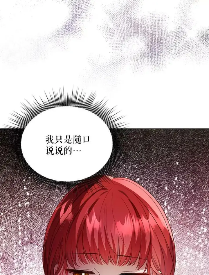 漫画《成为皇帝的专属翻译》6.逃跑第74张图