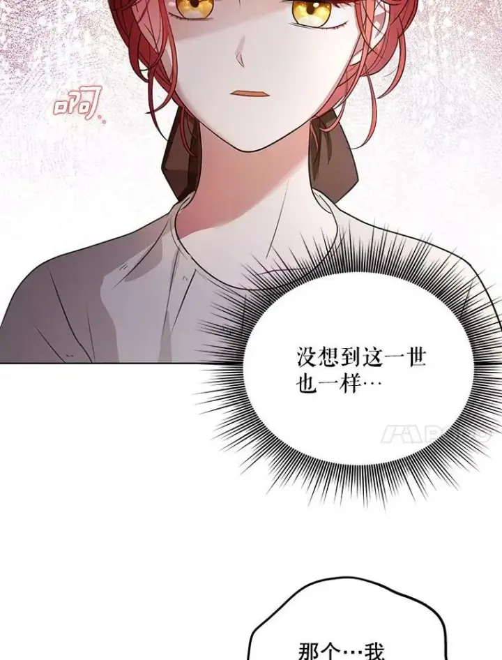 漫画《成为皇帝的专属翻译》6.逃跑第75张图