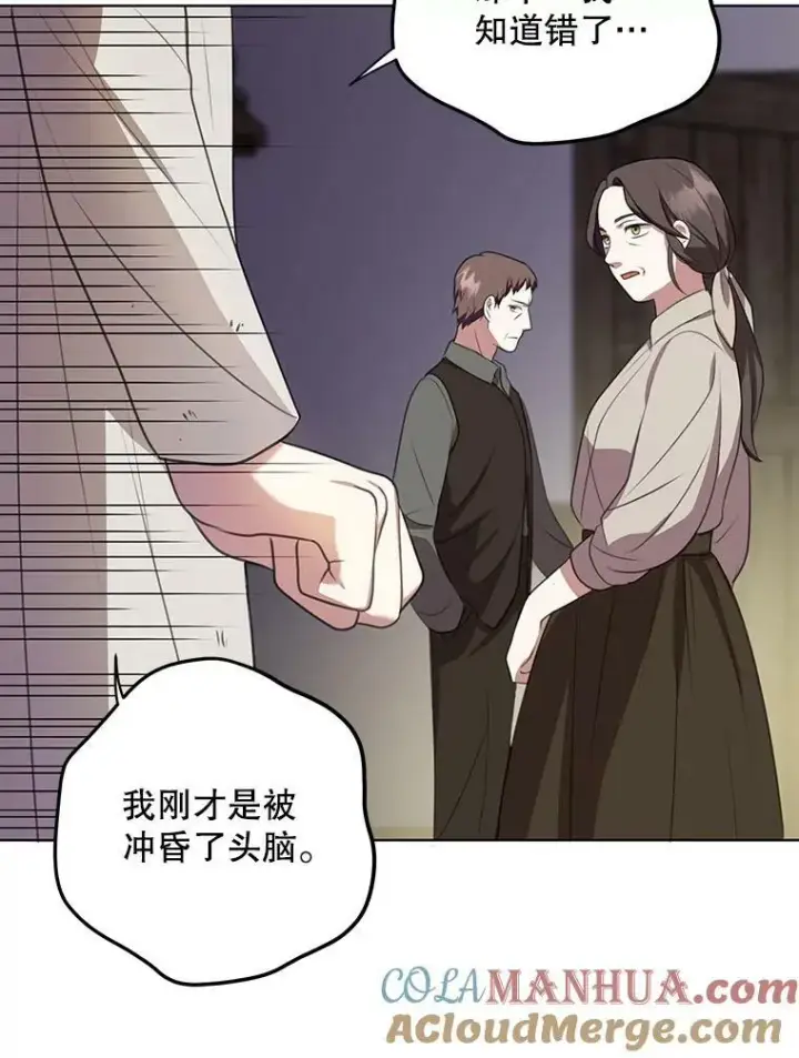 漫画《成为皇帝的专属翻译》6.逃跑第76张图