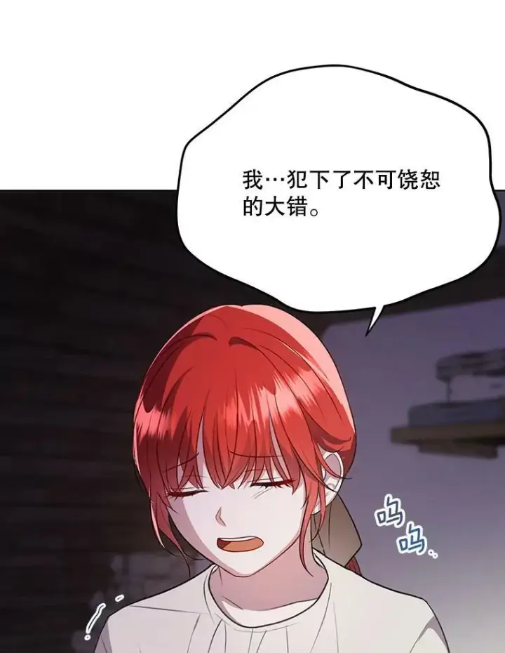 漫画《成为皇帝的专属翻译》6.逃跑第77张图
