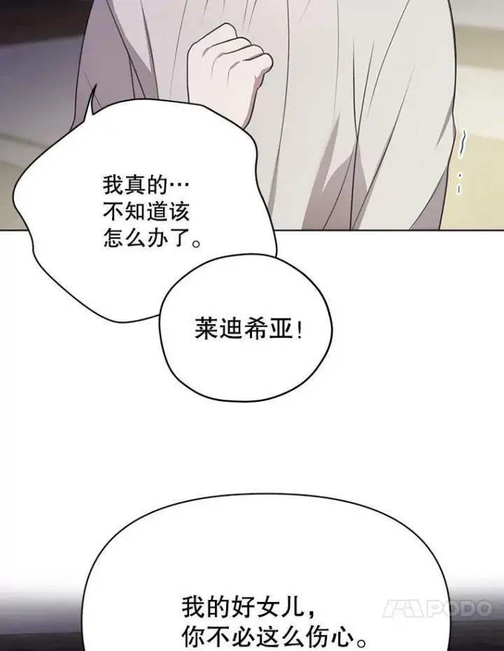 漫画《成为皇帝的专属翻译》6.逃跑第78张图