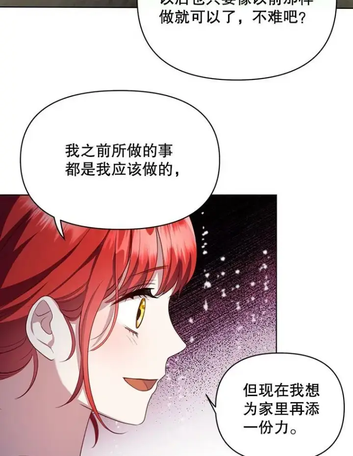 漫画《成为皇帝的专属翻译》6.逃跑第80张图