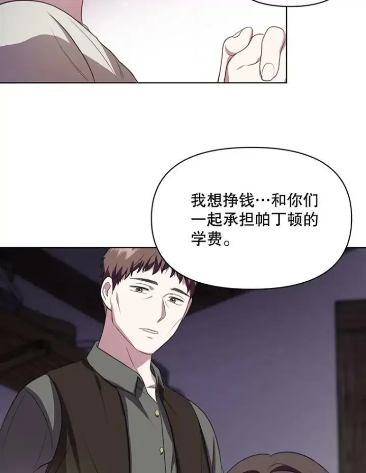 漫画《成为皇帝的专属翻译》6.逃跑第81张图
