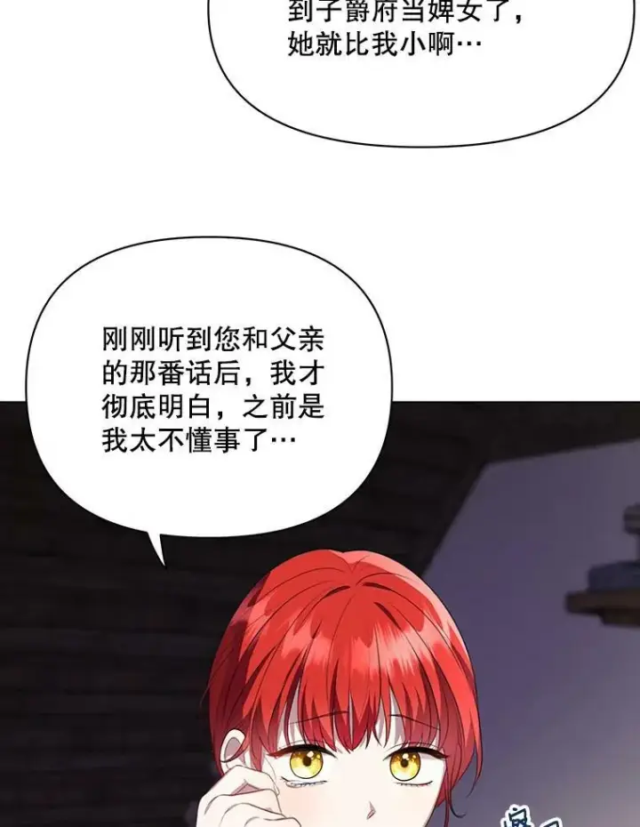 漫画《成为皇帝的专属翻译》6.逃跑第83张图