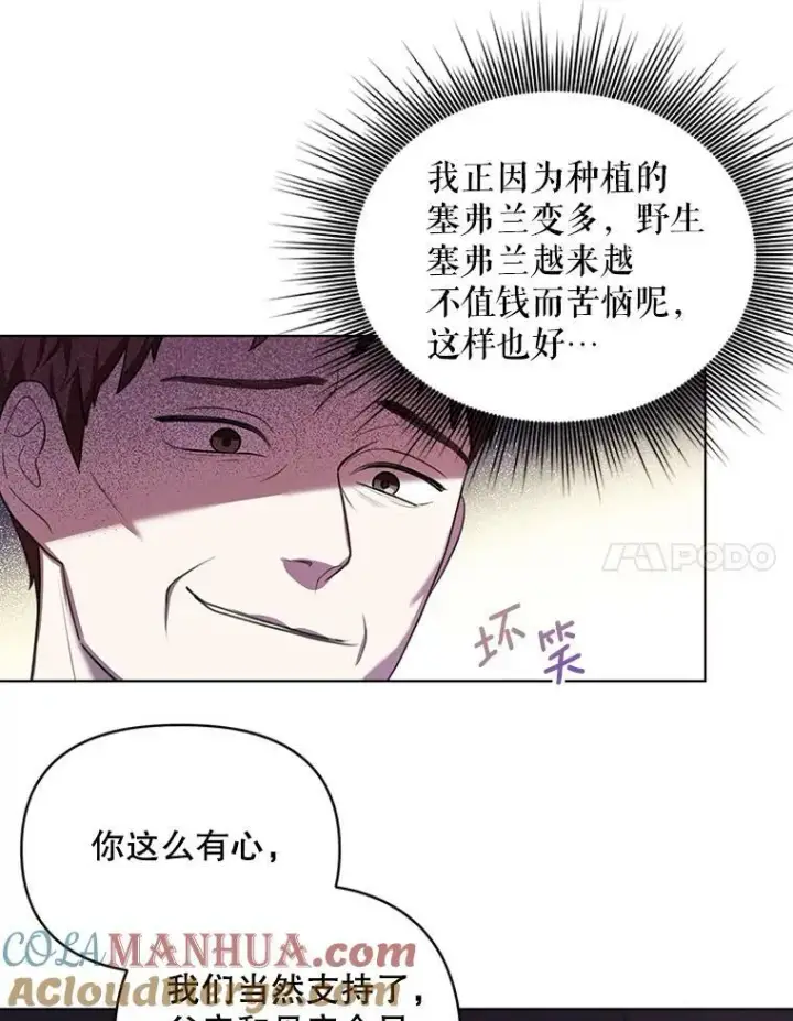 漫画《成为皇帝的专属翻译》6.逃跑第85张图