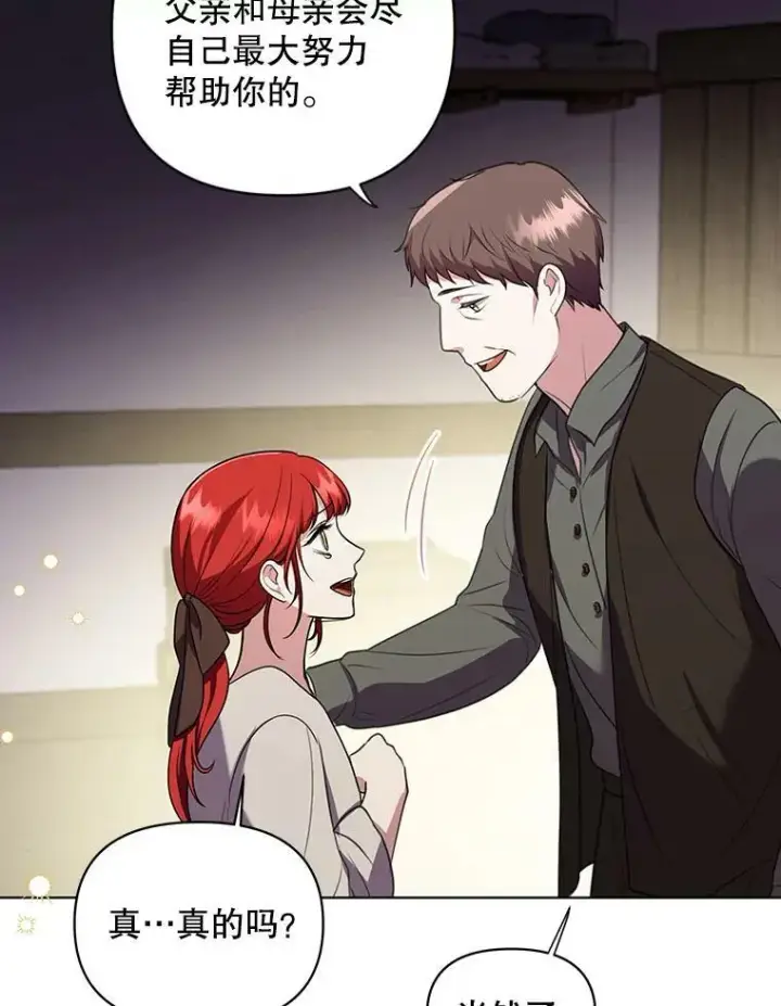 漫画《成为皇帝的专属翻译》6.逃跑第86张图