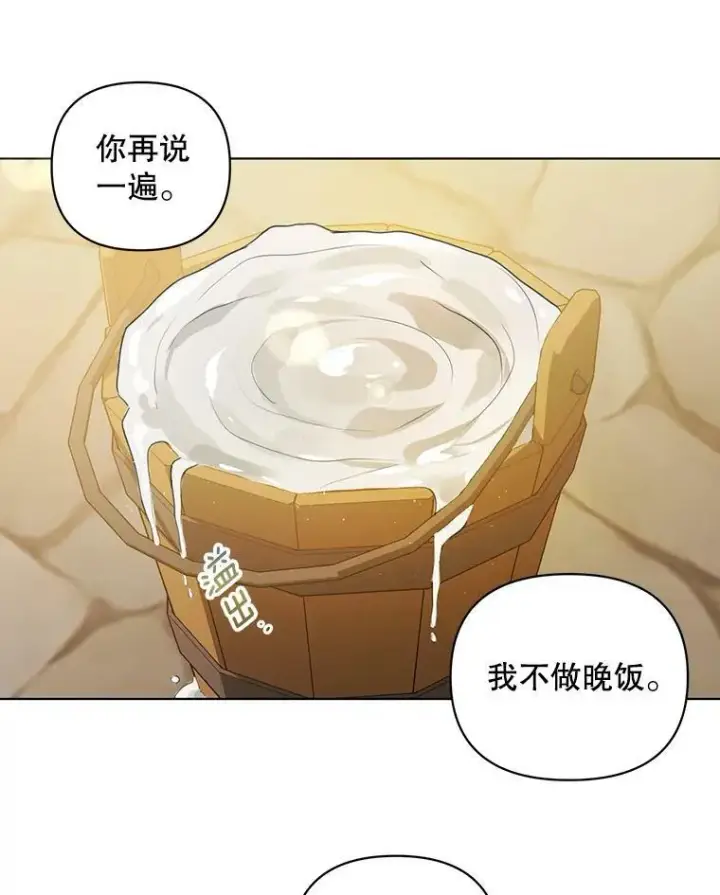漫画《成为皇帝的专属翻译》6.逃跑第9张图
