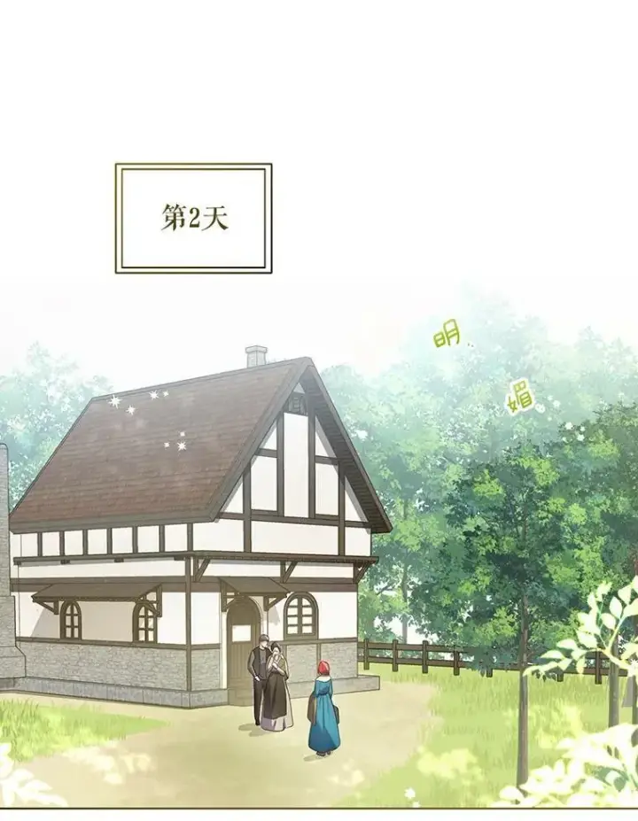 漫画《成为皇帝的专属翻译》6.逃跑第90张图