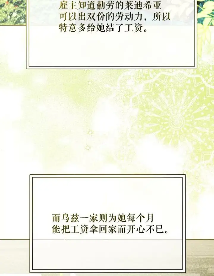 漫画《成为皇帝的专属翻译》6.逃跑第93张图