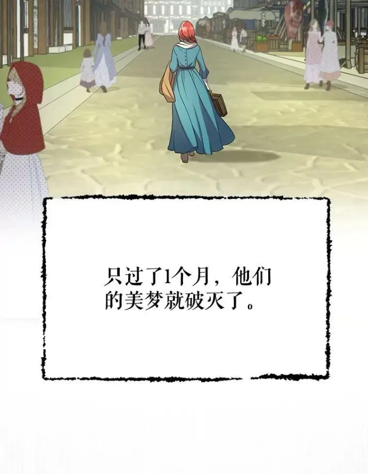漫画《成为皇帝的专属翻译》6.逃跑第96张图