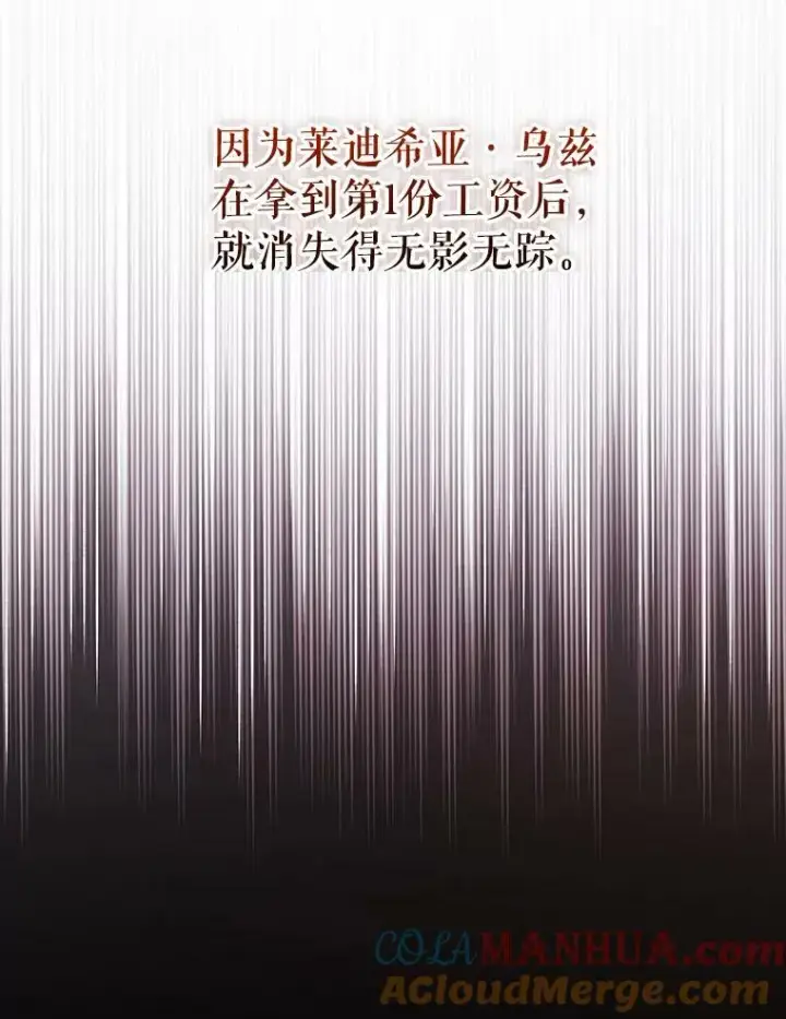 漫画《成为皇帝的专属翻译》6.逃跑第97张图