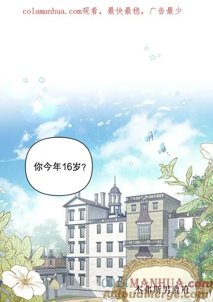 漫画《成为皇帝的专属翻译》6.逃跑第99张图