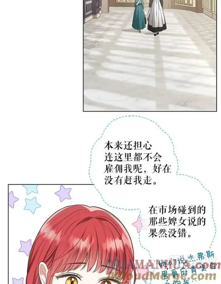 《成为皇帝的专属翻译》7.成为侍女图10