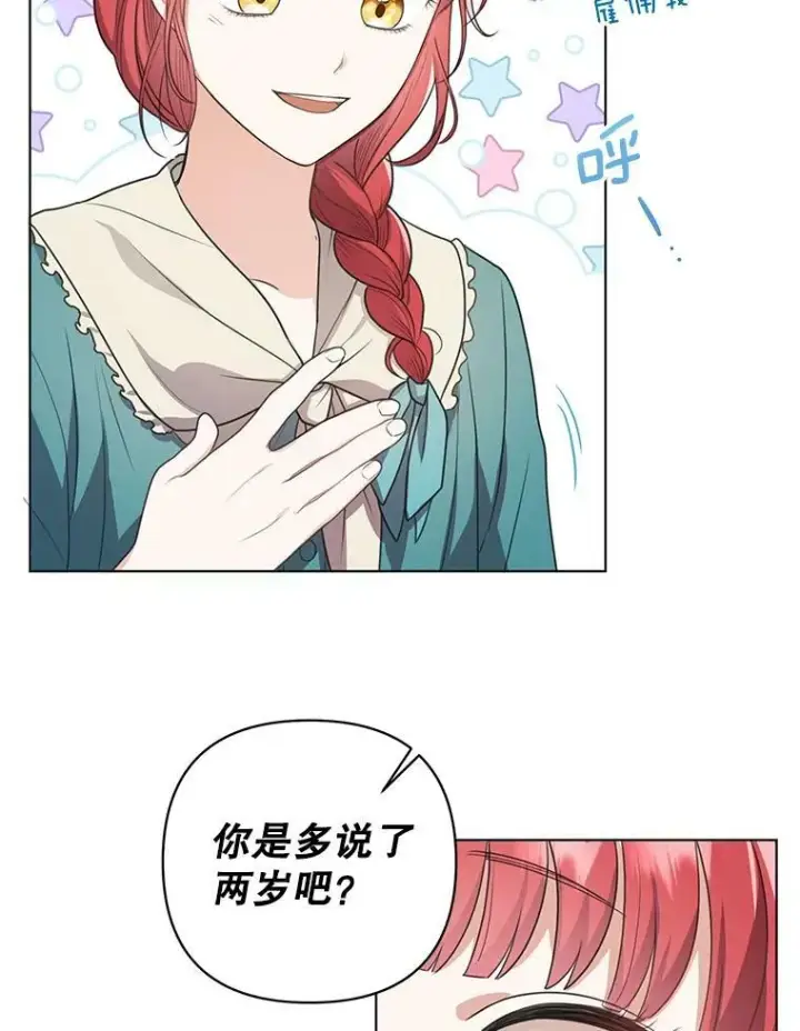 《成为皇帝的专属翻译》7.成为侍女图11