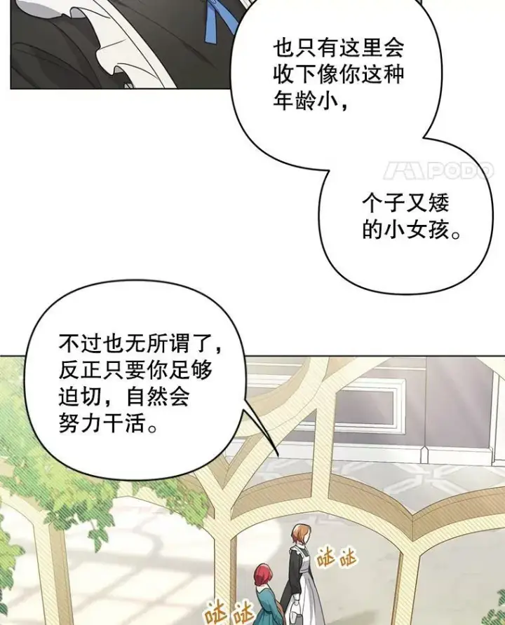 《成为皇帝的专属翻译》7.成为侍女图14
