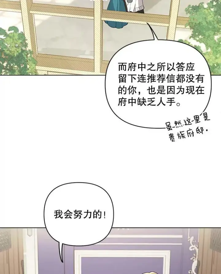 《成为皇帝的专属翻译》7.成为侍女图15