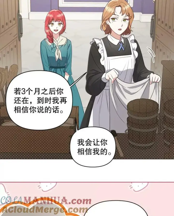 《成为皇帝的专属翻译》7.成为侍女图16