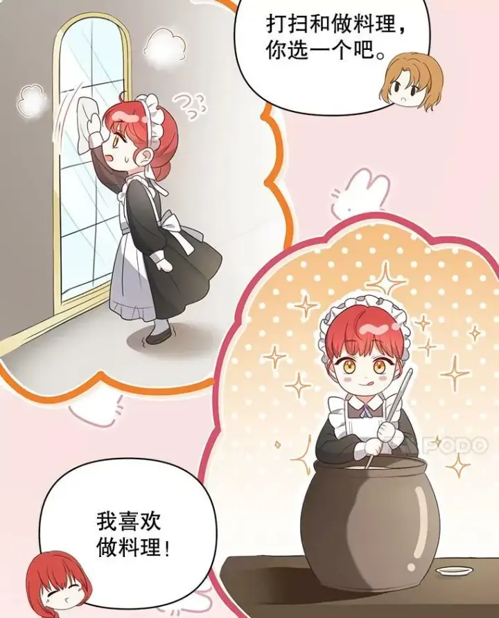 《成为皇帝的专属翻译》7.成为侍女图17