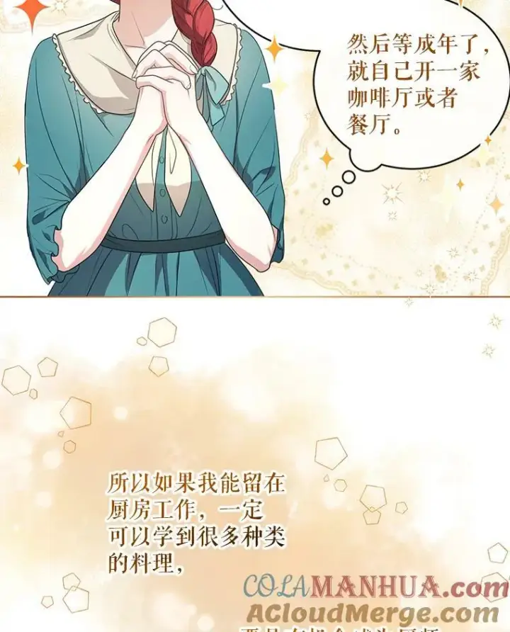 《成为皇帝的专属翻译》7.成为侍女图19