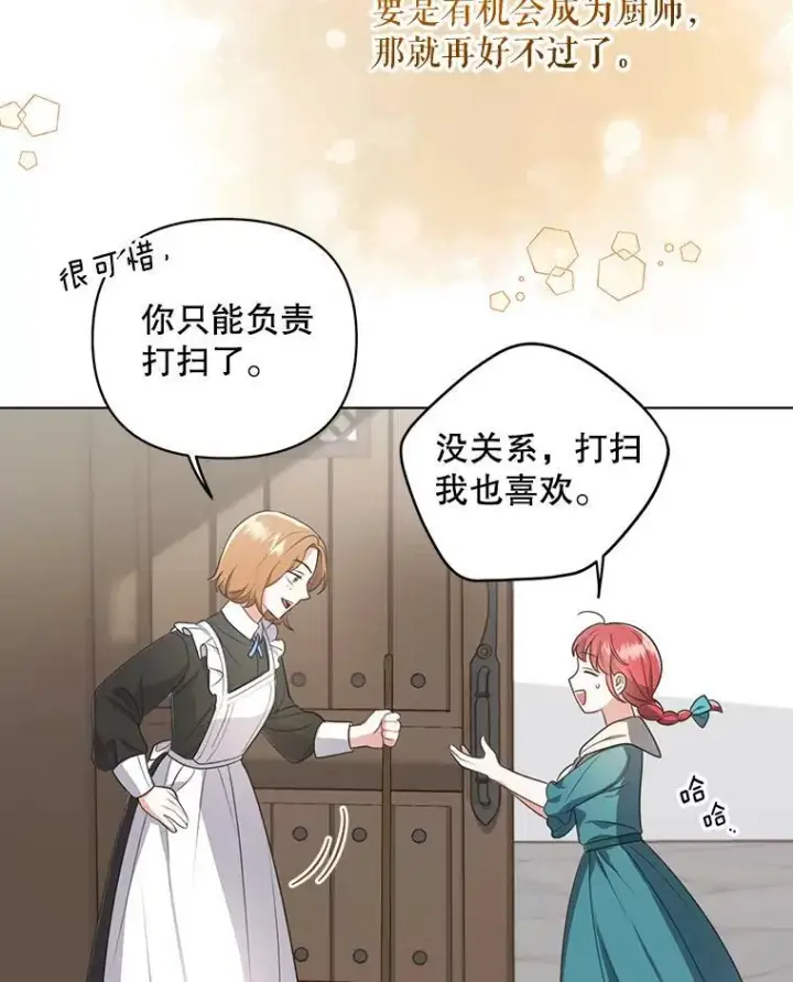 《成为皇帝的专属翻译》7.成为侍女图20