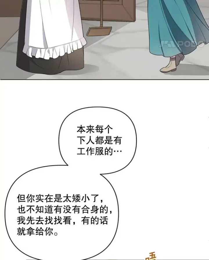 《成为皇帝的专属翻译》7.成为侍女图21