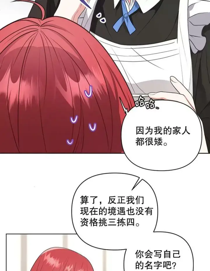 《成为皇帝的专属翻译》7.成为侍女图3