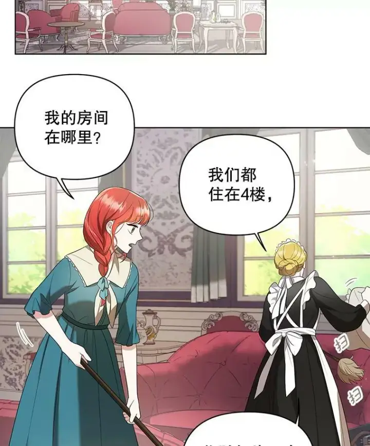 《成为皇帝的专属翻译》7.成为侍女图30
