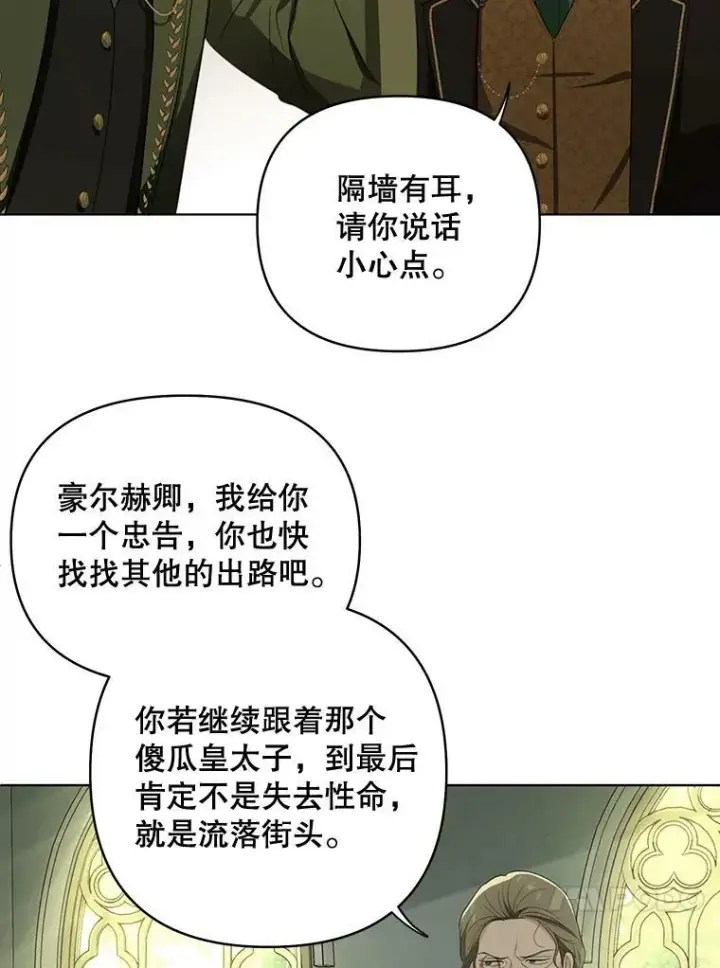 《成为皇帝的专属翻译》7.成为侍女图39