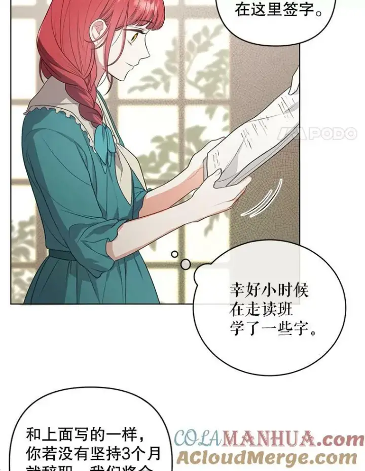 《成为皇帝的专属翻译》7.成为侍女图4